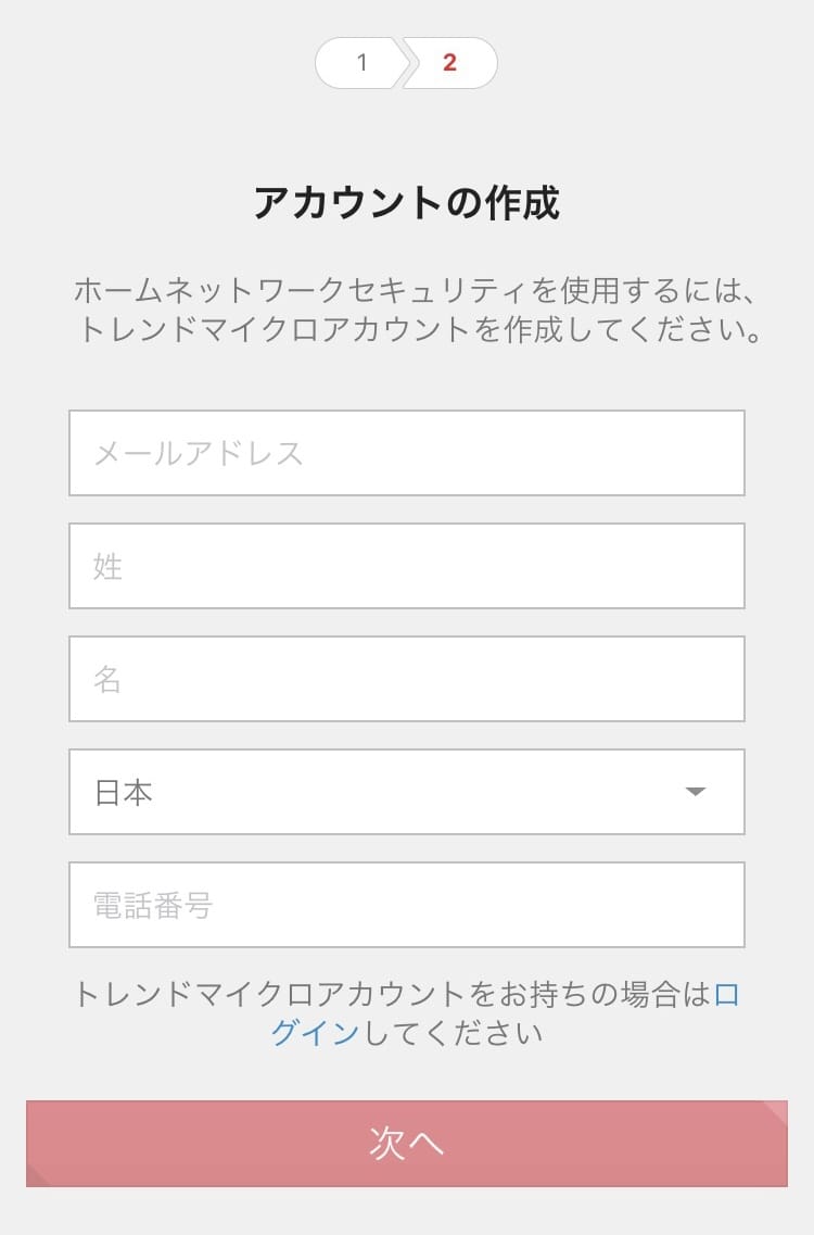 ホームセキュリティアカウント作成画面