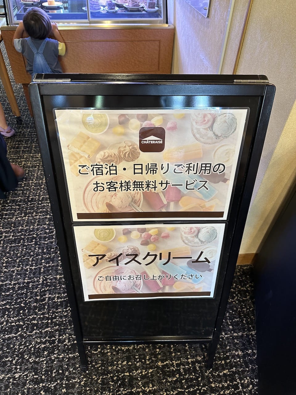 ダーターアイス情報