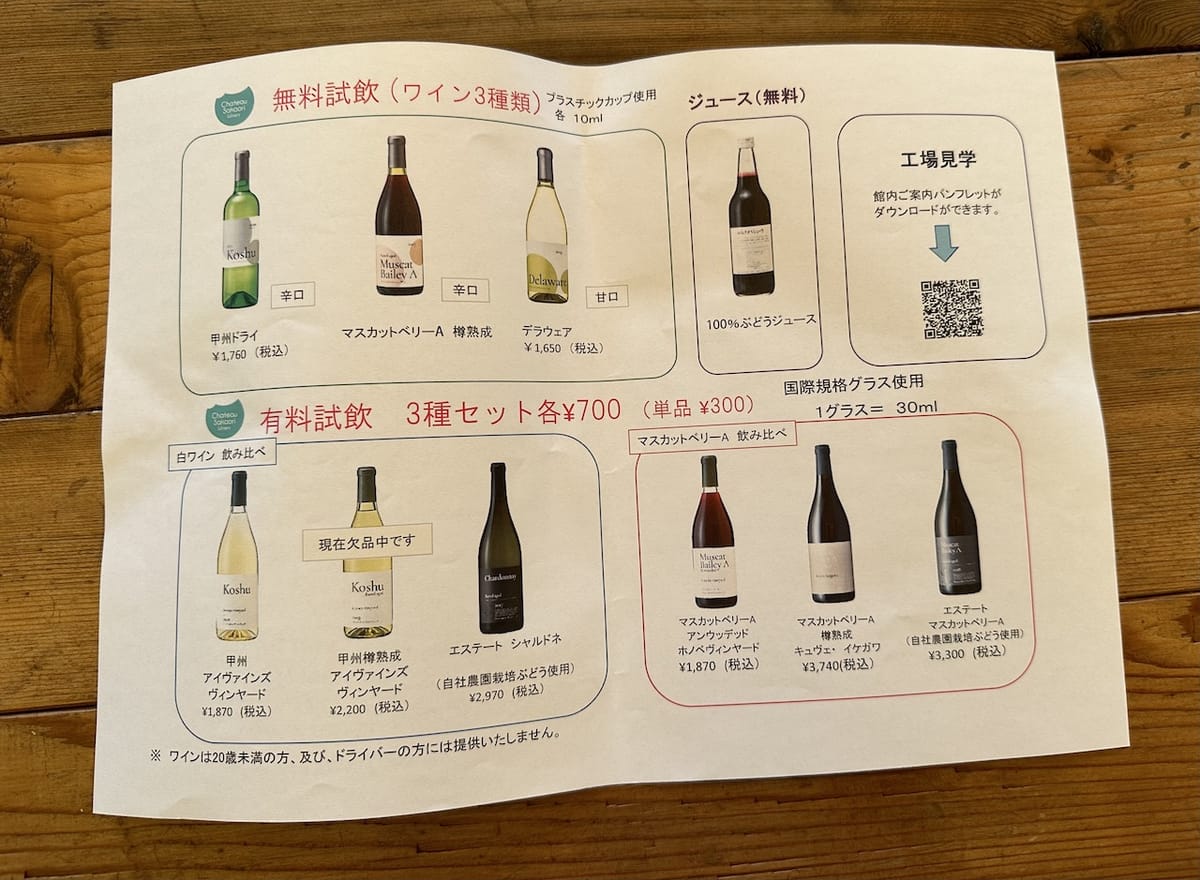パンフと試飲の情報