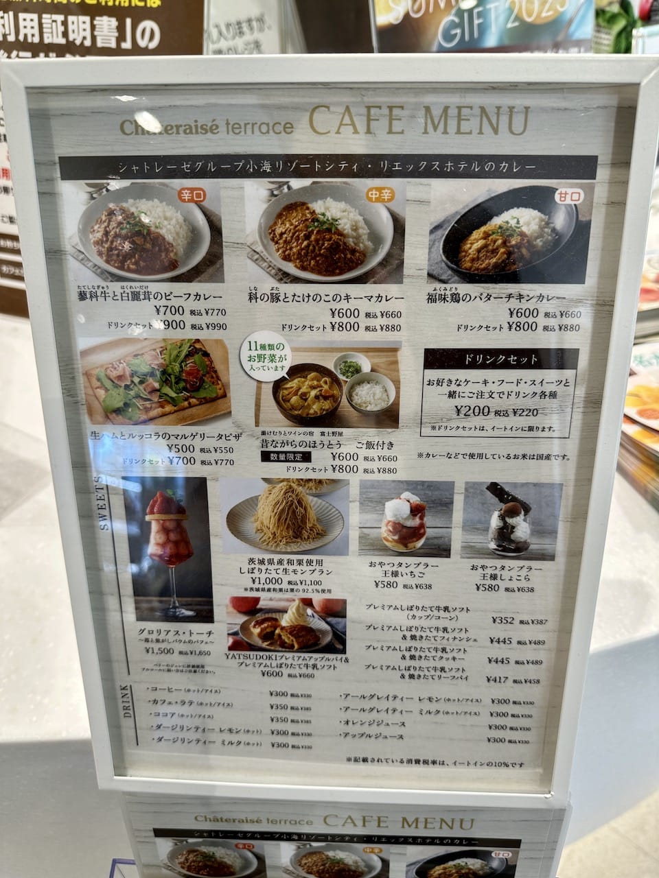 イートインメニュー