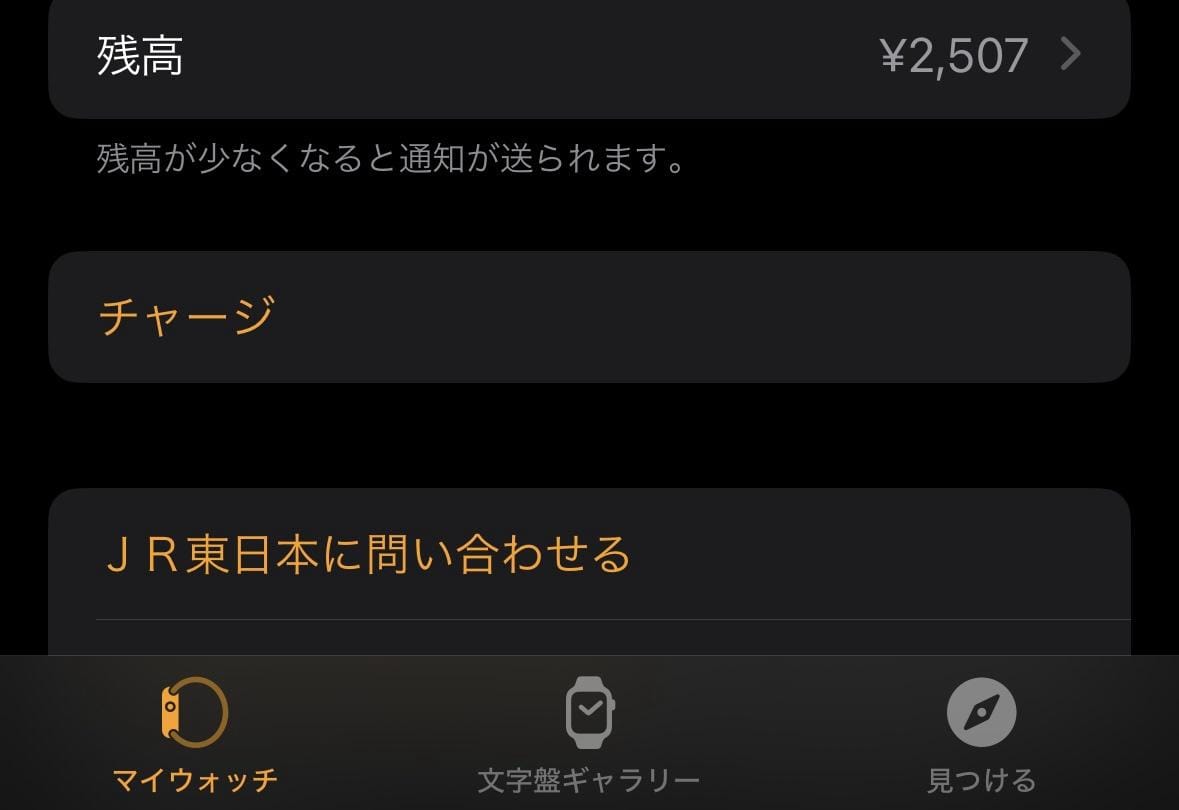 iPhoneのWatchアプリ内のApple Payでの表示
