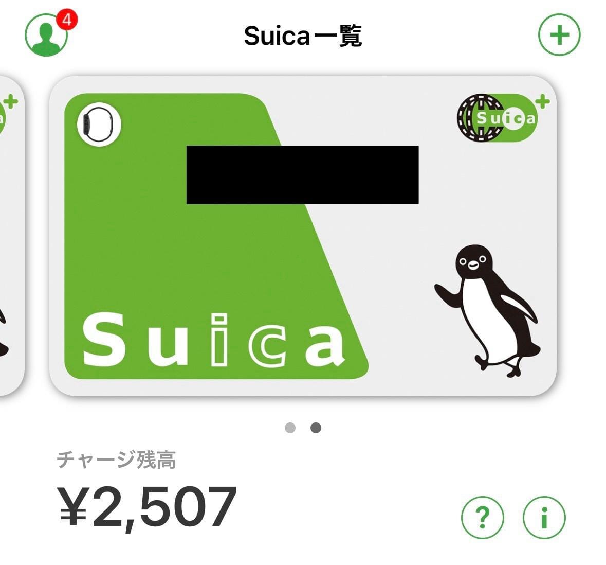 Suicaアプリでの表示