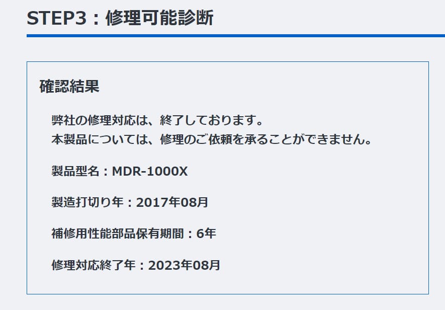 ソニーの修理判定