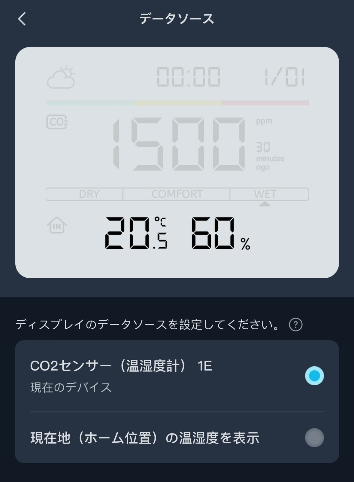 温湿度ソース設定