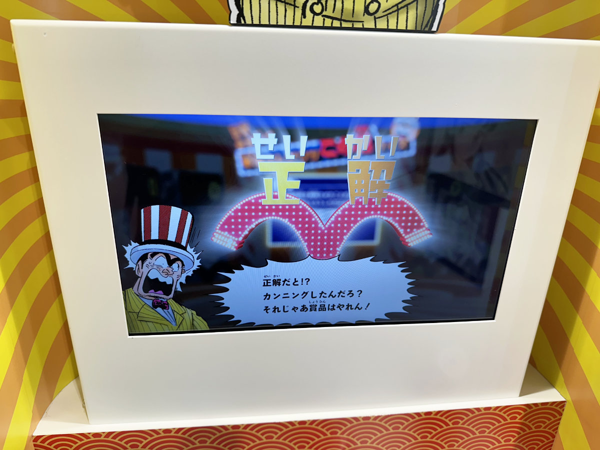 クイズの正解画面