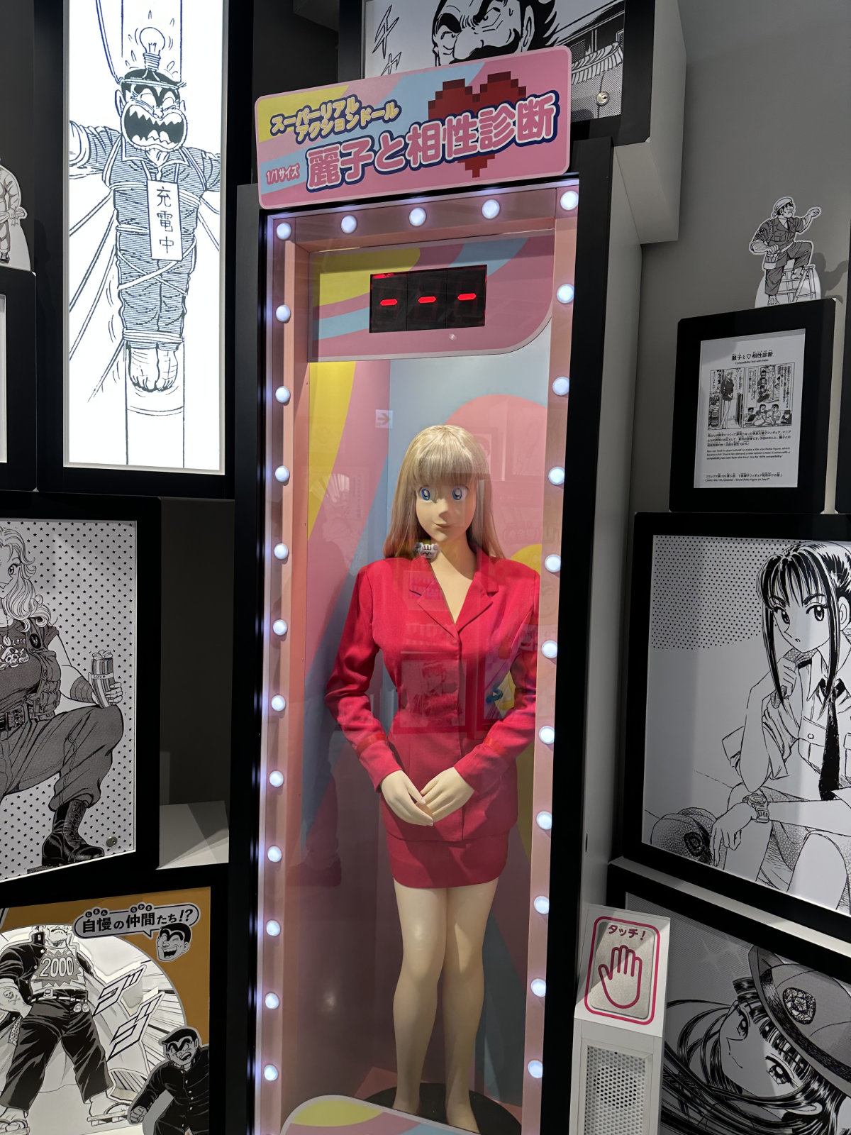 麗子との相性診断