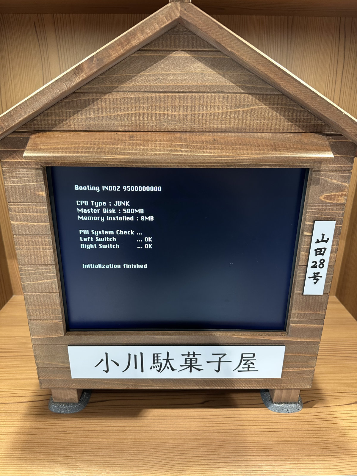 立ち上げ中の山田28号